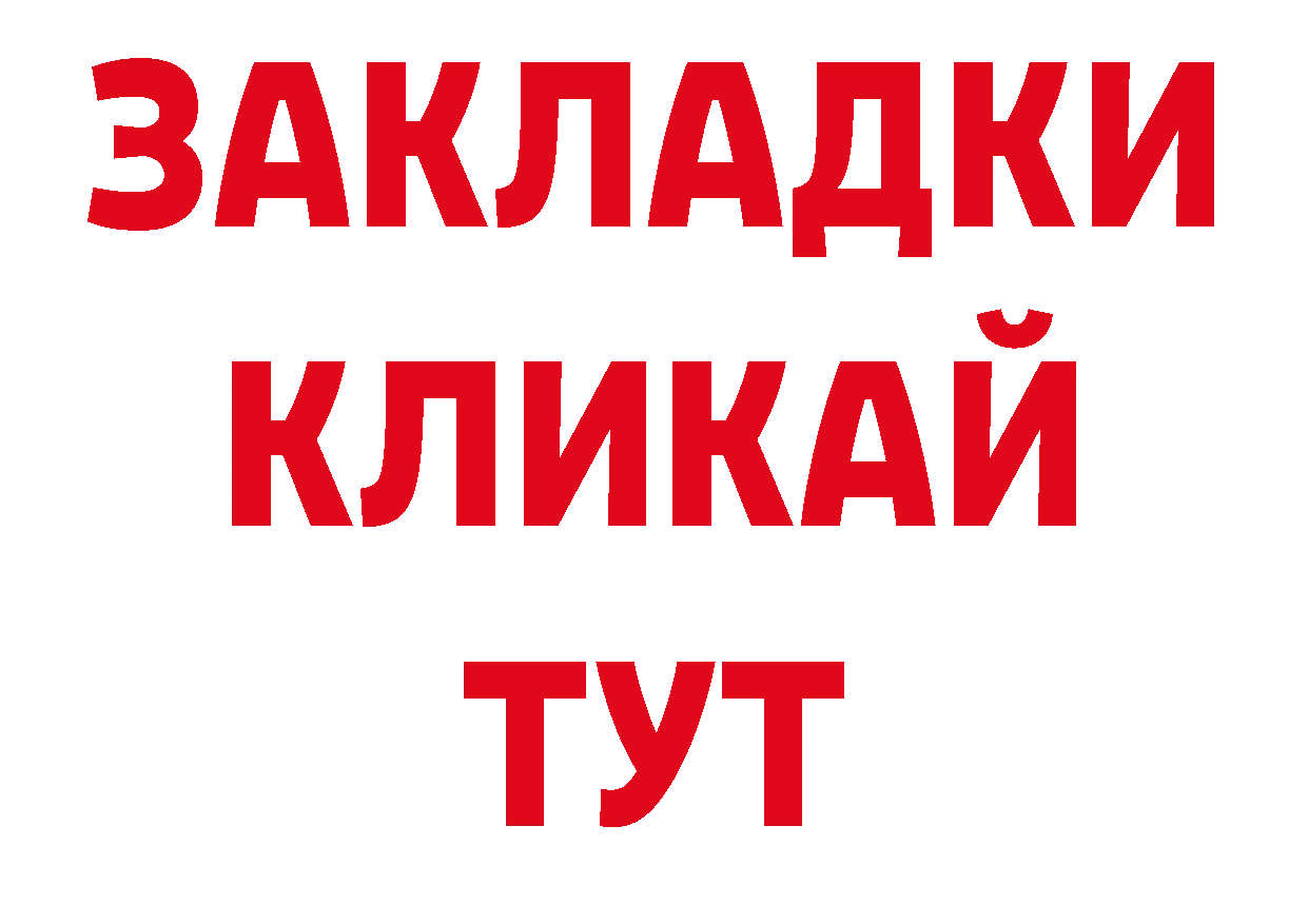 Бутират GHB ТОР сайты даркнета ОМГ ОМГ Волхов